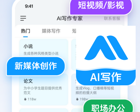 AI写作专家会员版
