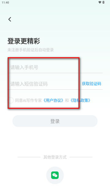 AI写作专家会员版