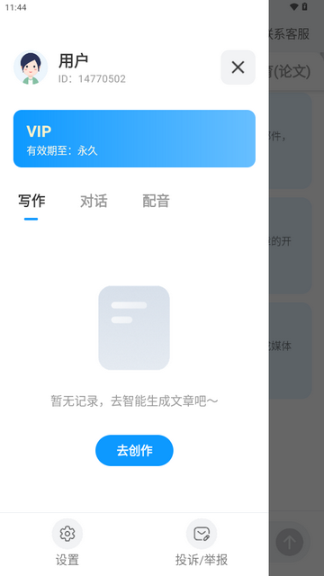 AI写作专家会员版
