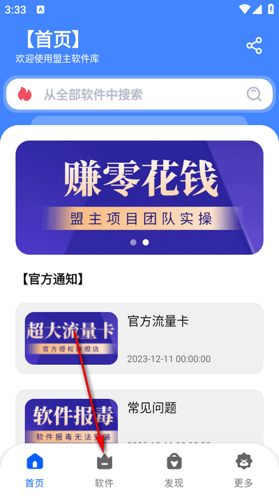 盟主软件库