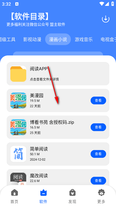 盟主软件库
