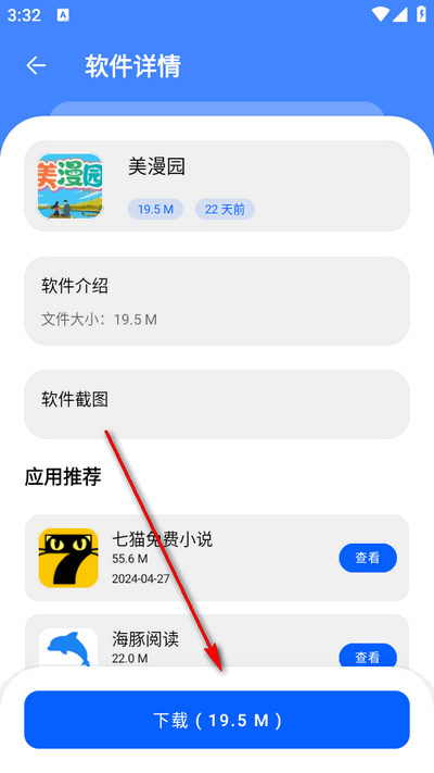 盟主软件库