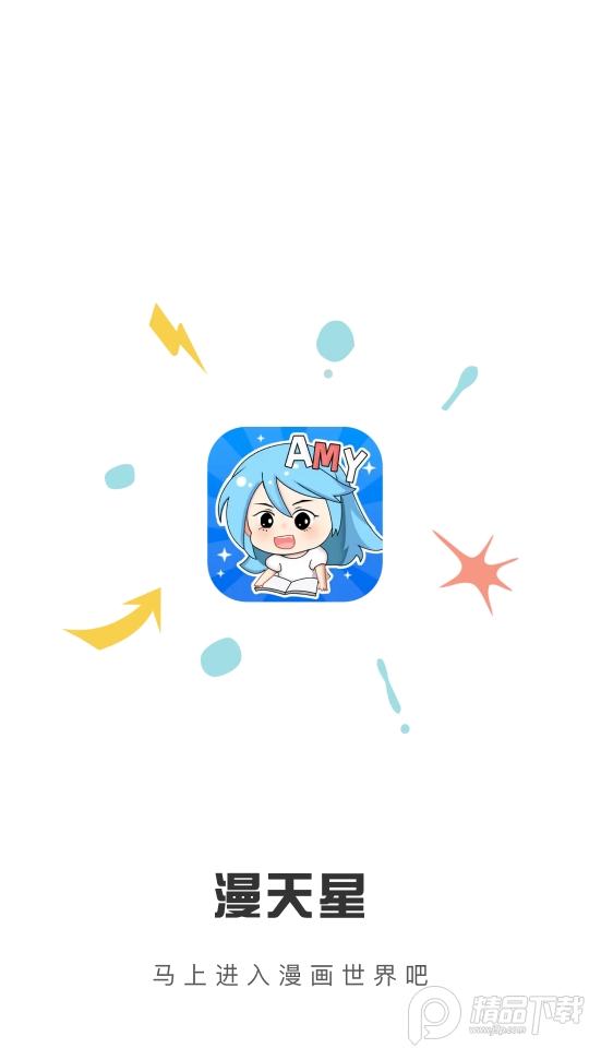 漫天星app漫画最新版