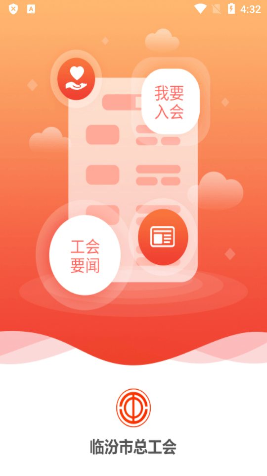 临汾工会官网正版