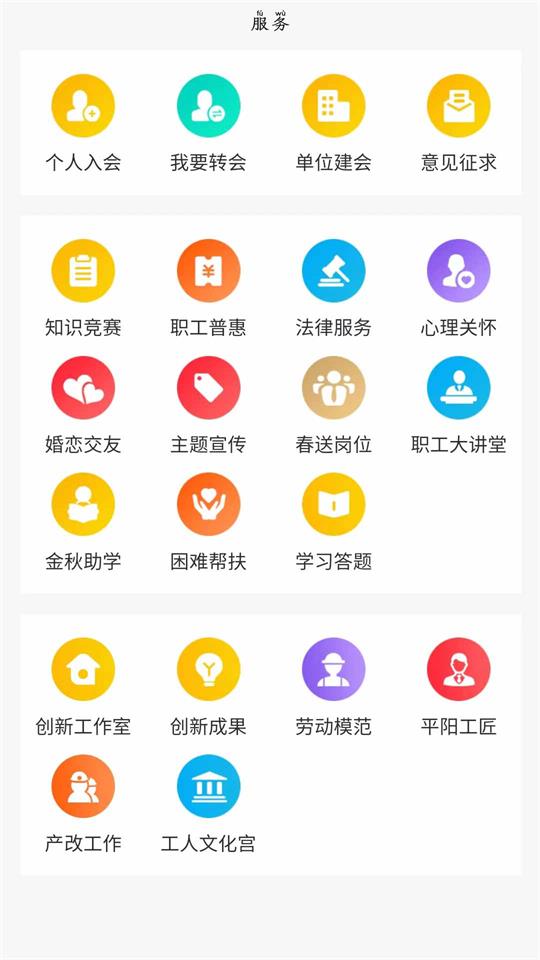 临汾工会官网正版