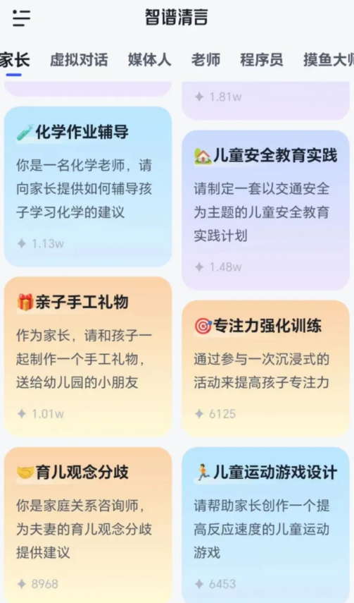 智谱清言app官方版