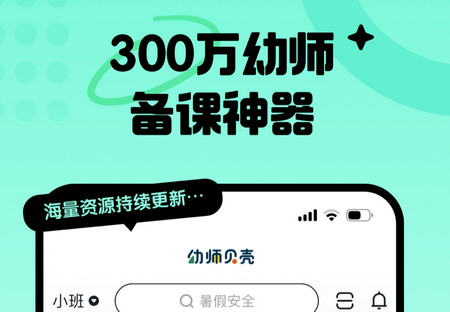 幼师贝壳手机客户端