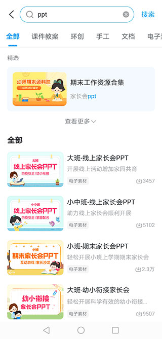 幼师贝壳手机客户端