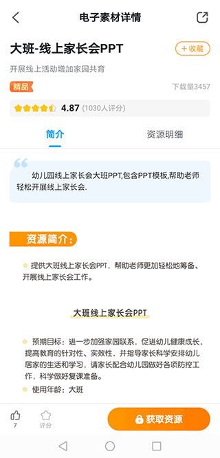 幼师贝壳手机客户端
