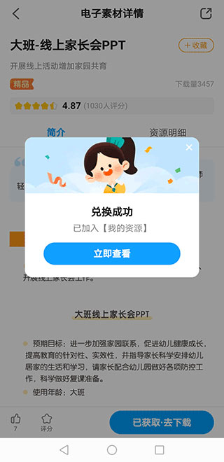 幼师贝壳手机客户端