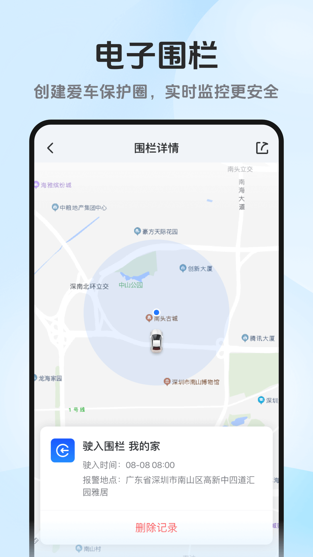 记路者手机客户端