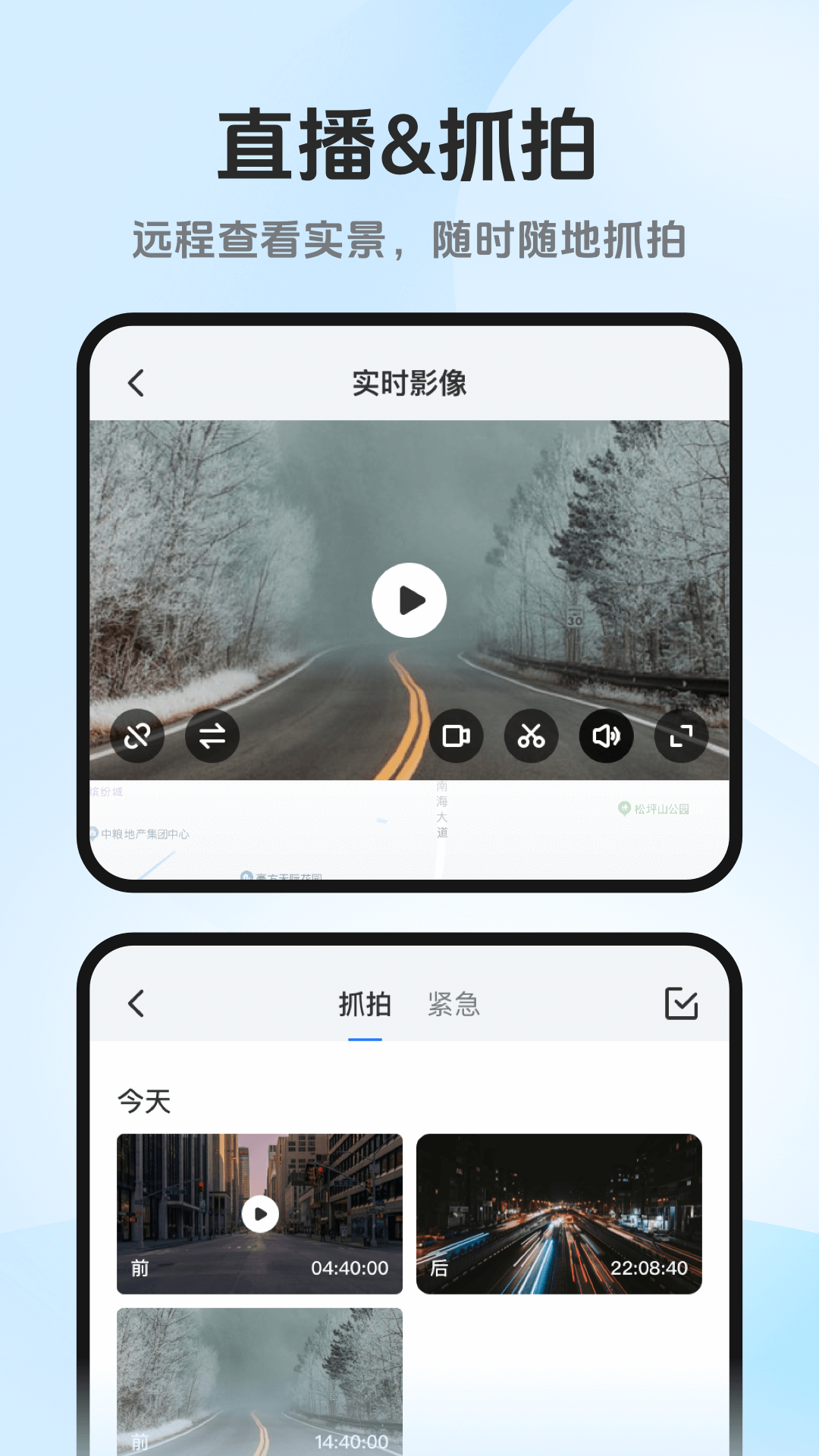 记路者手机客户端