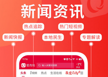 爱青岛app官方版
