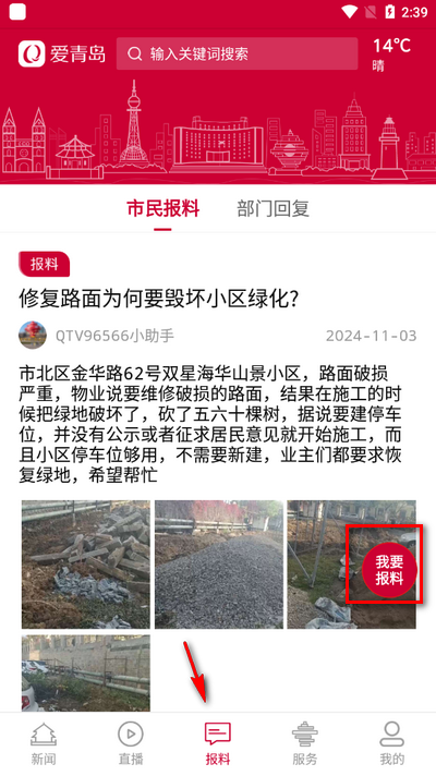 爱青岛app官方版