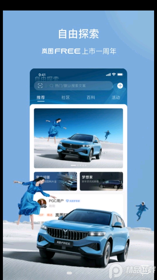 岚图汽车客户端
