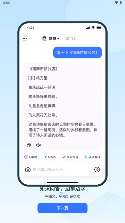 快问AI智能答疑