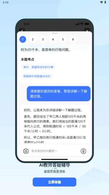 快问AI智能答疑