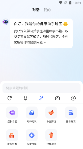 讯飞晓医机器人问诊app下载