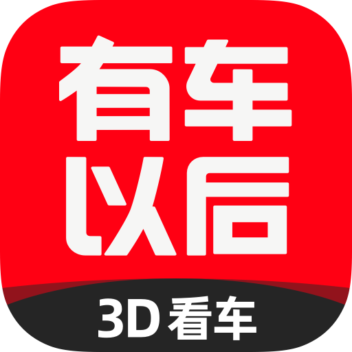 有车以后客户端