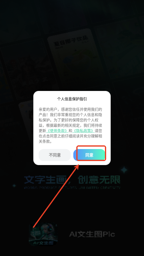 AI文生图Pic工具