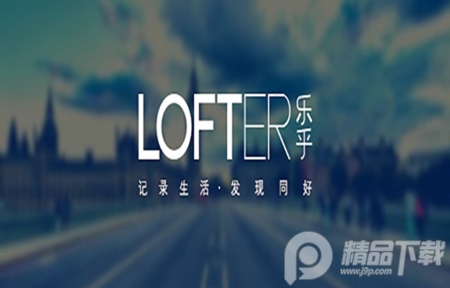 LOFTER安卓