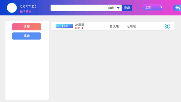 音悦熊app安卓版