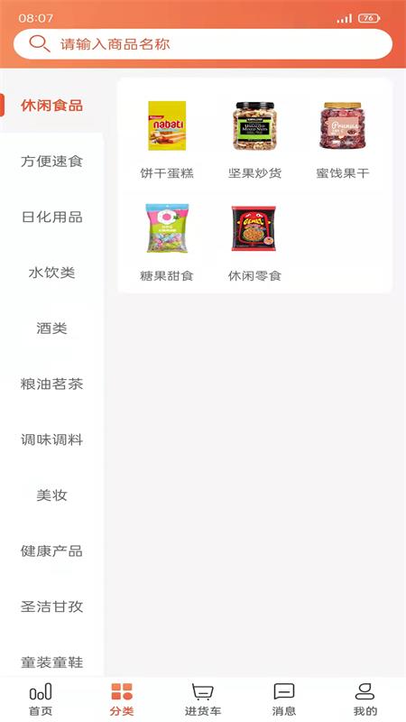 哇哈哈快销网
