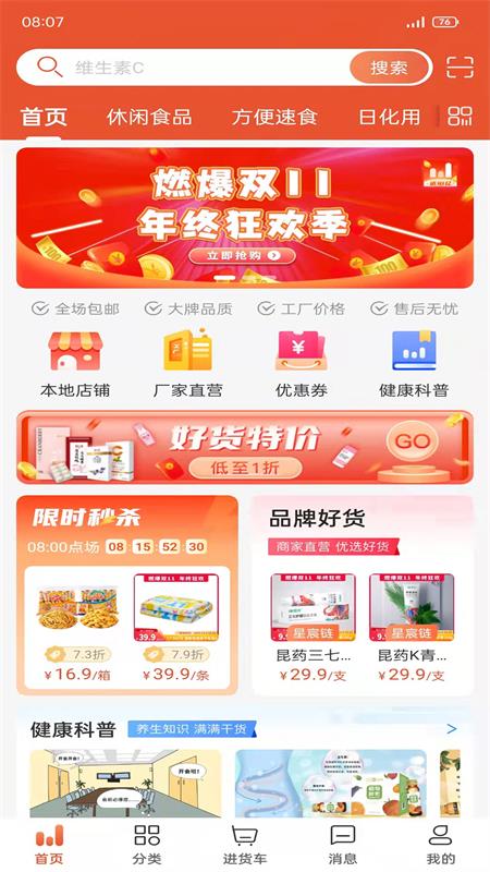 哇哈哈快销网