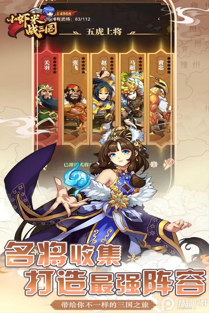 小虾米战三国九游最新版