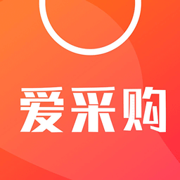 爱采购平台