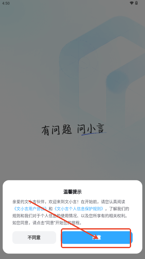 文小言AI软件官方版