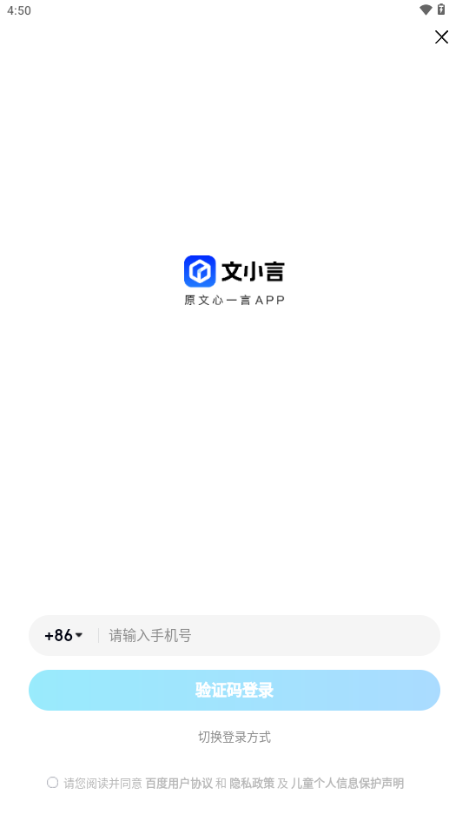 文小言AI软件官方版