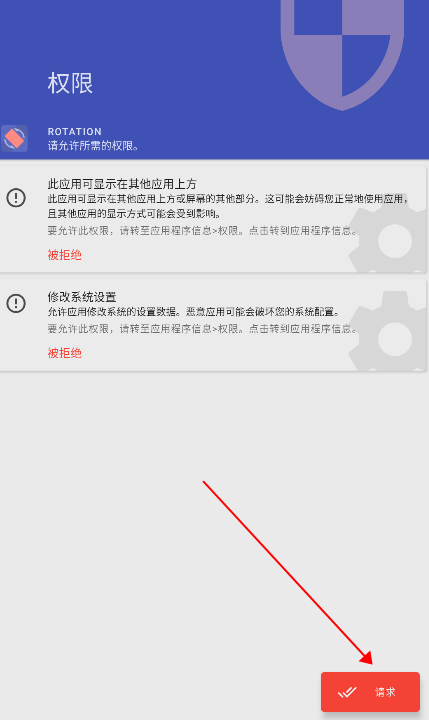 Rotation强制翻转屏幕软件汉化版