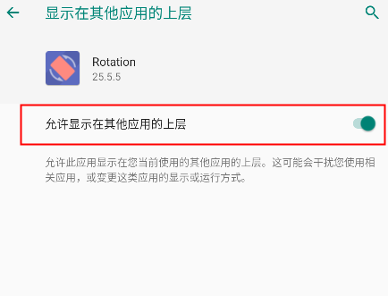 Rotation强制翻转屏幕软件汉化版
