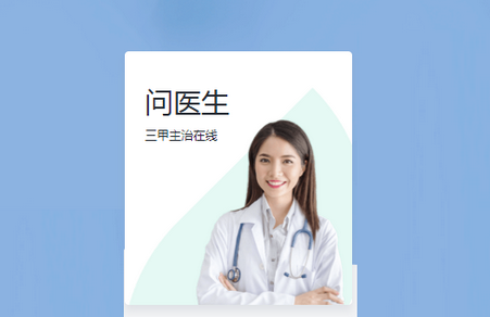 丁香医生在线问诊app