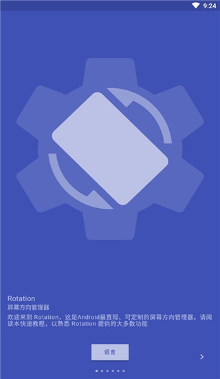 强制横屏模拟器Rotation手机版