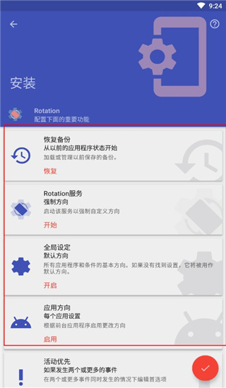 强制横屏模拟器Rotation手机版