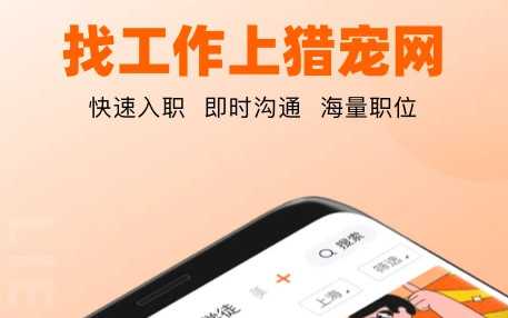 猎宠网手机客户端