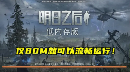 云明日之后网易官方版