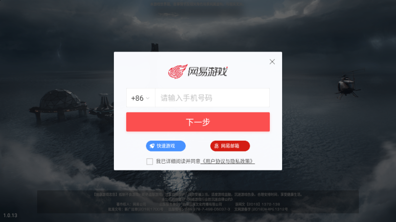 云明日之后网易官方版