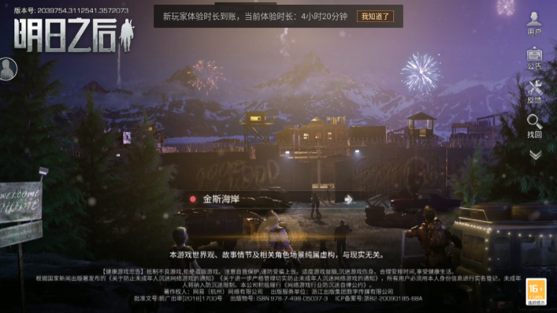 云明日之后网易官方版