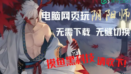 云阴阳师安卓版