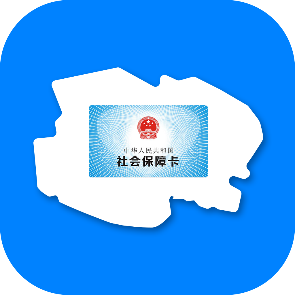 青海人社通客户端