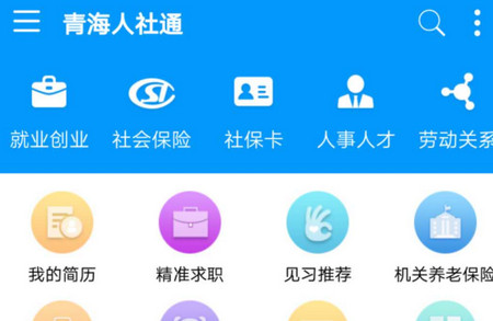 青海人社通