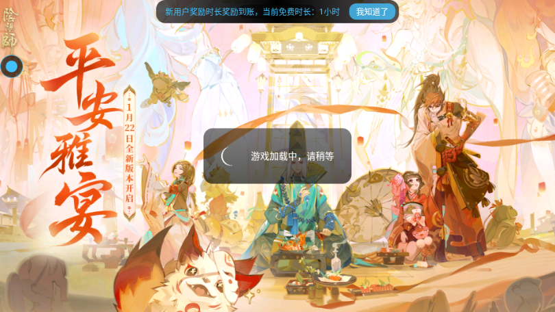 云阴阳师安卓版