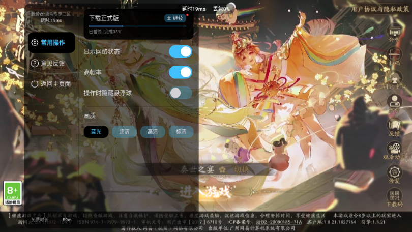 云阴阳师安卓版