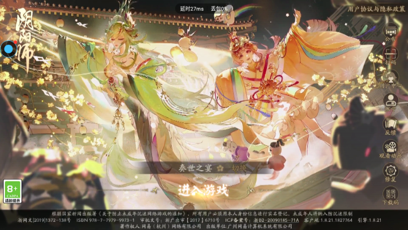 云阴阳师安卓版