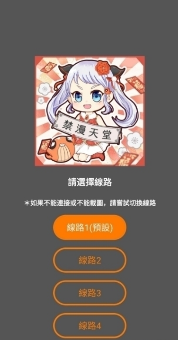 天堂漫画(JMComic2)免费版
