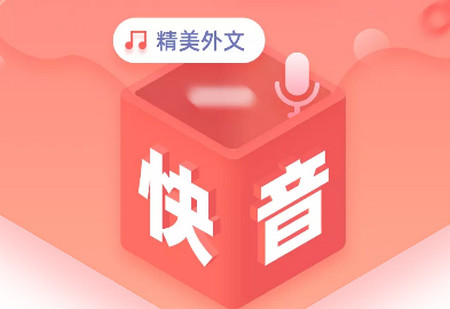 快音听歌免费下载官方正版