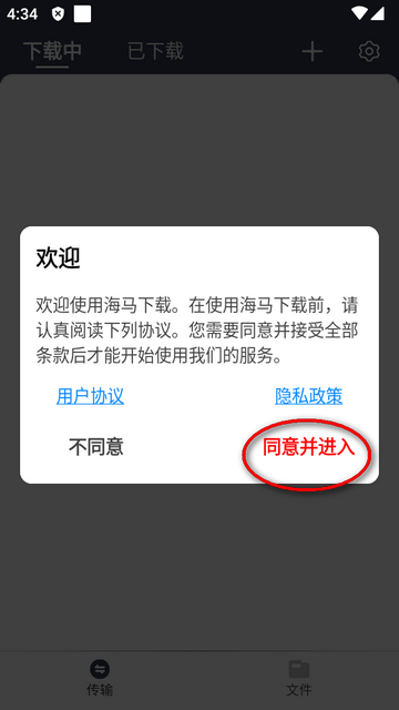 海马下载器软件
